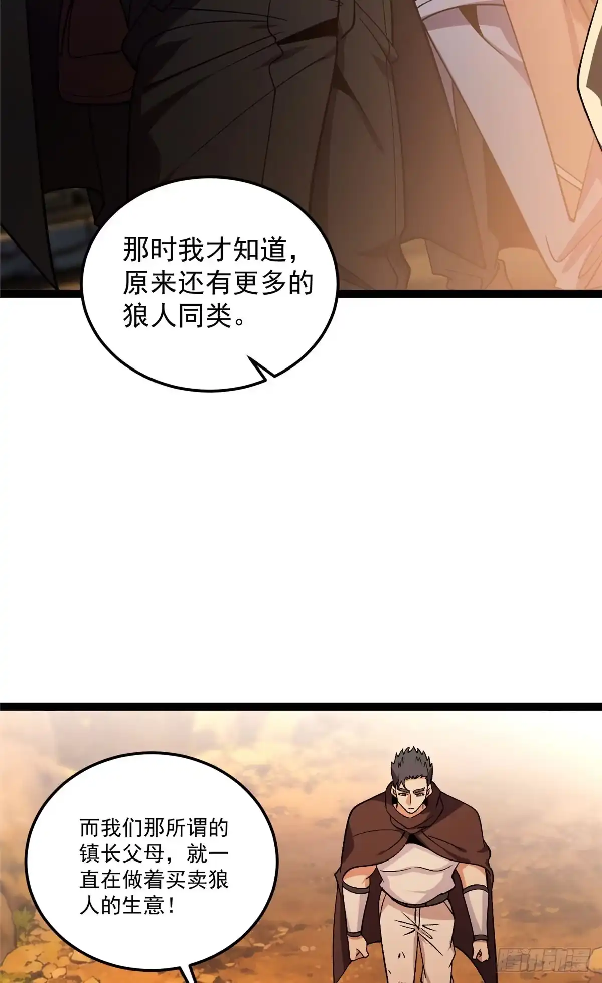 恶龙转生，复仇从五岁开始！ 181 拍卖（2） 第32页
