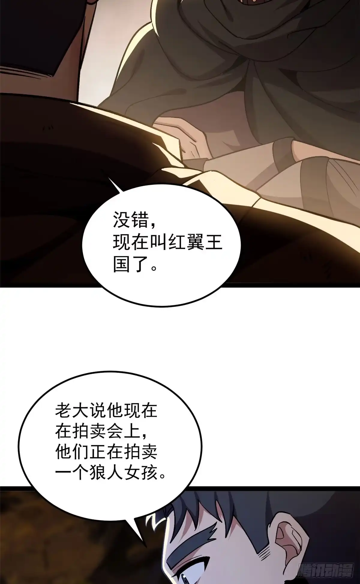 恶龙转生，复仇从五岁开始！ 181 拍卖（2） 第39页