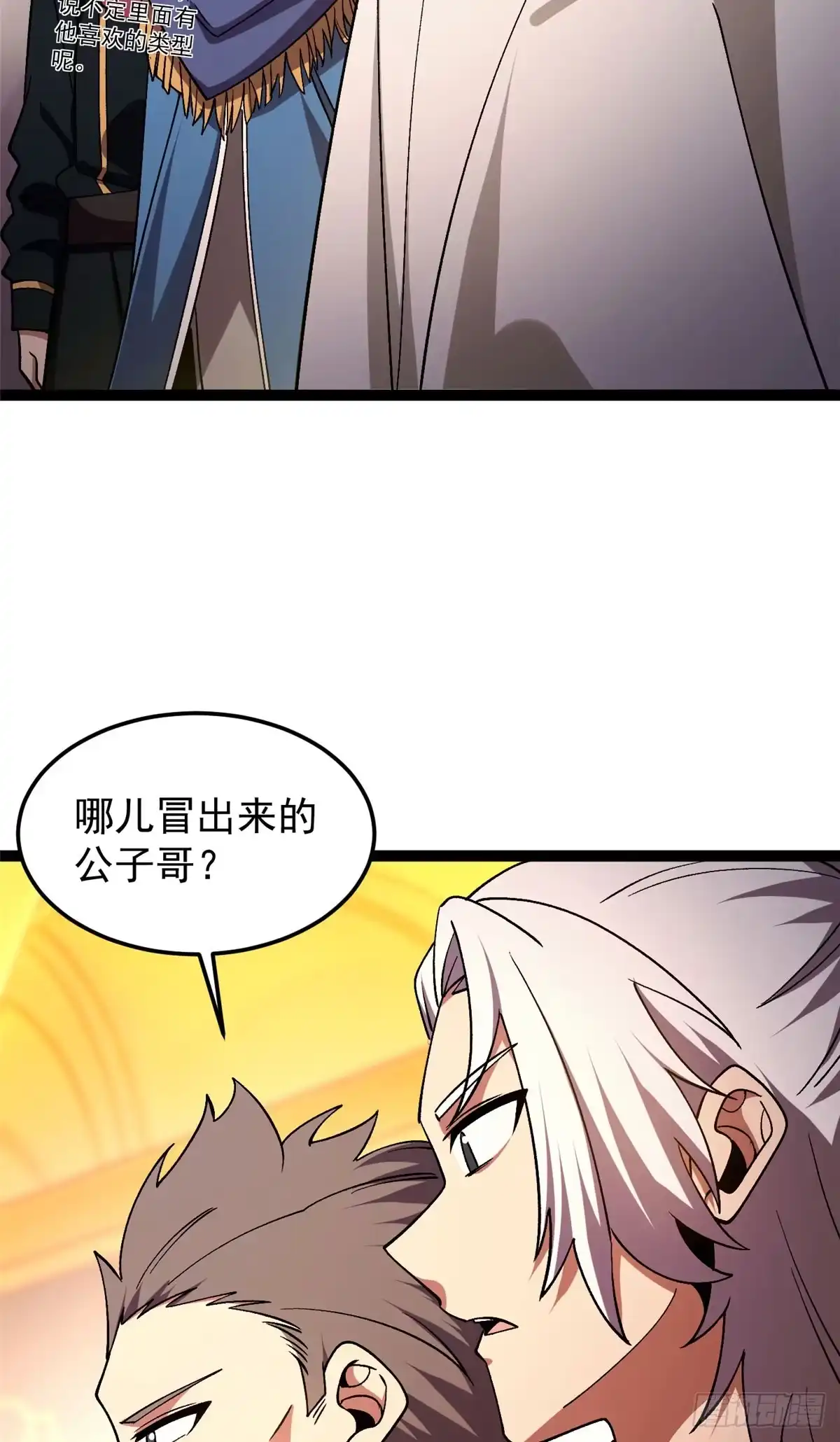 恶龙转生，复仇从五岁开始！ 181 拍卖（2） 第4页