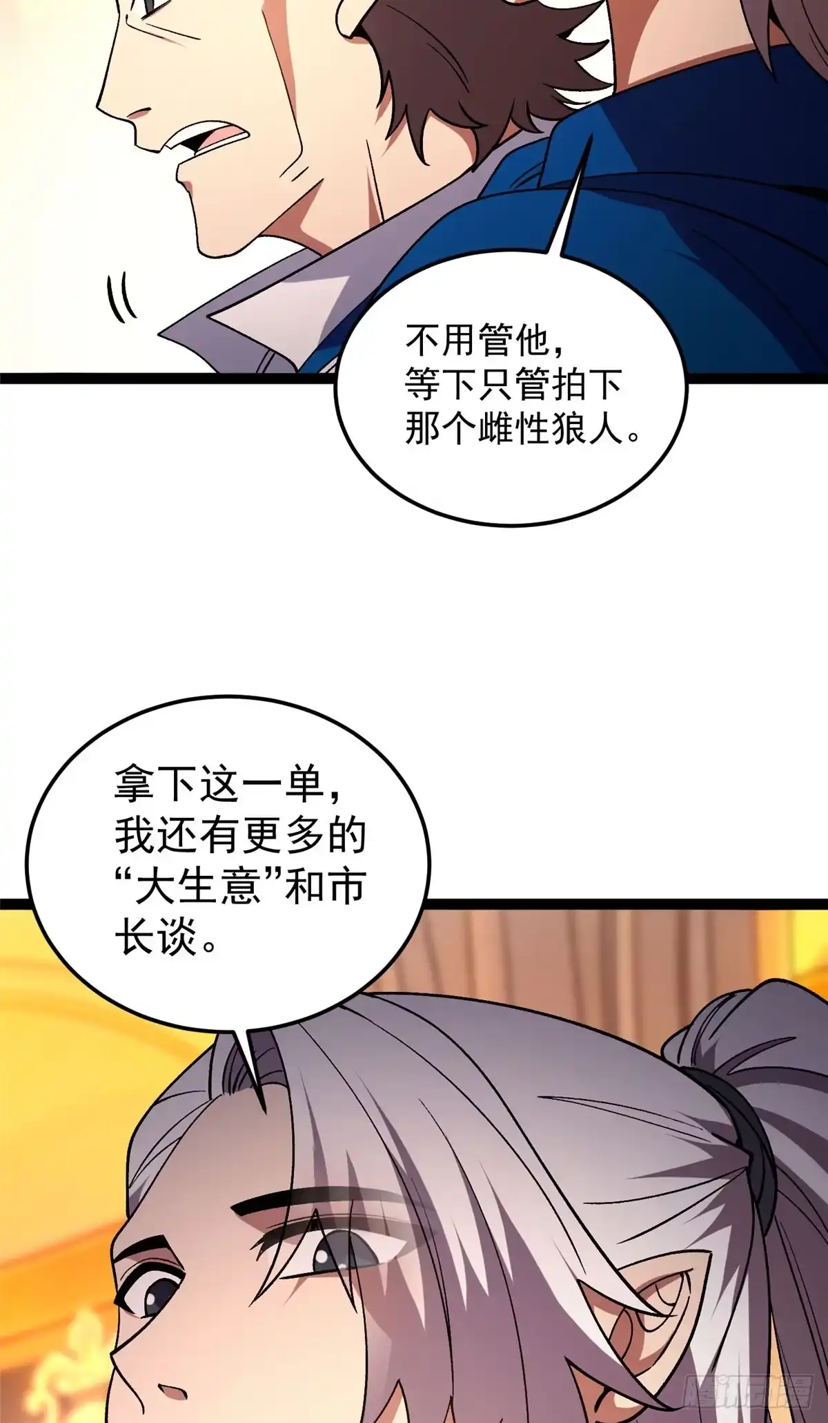 恶龙转生，复仇从五岁开始！ 181 拍卖（2） 第5页