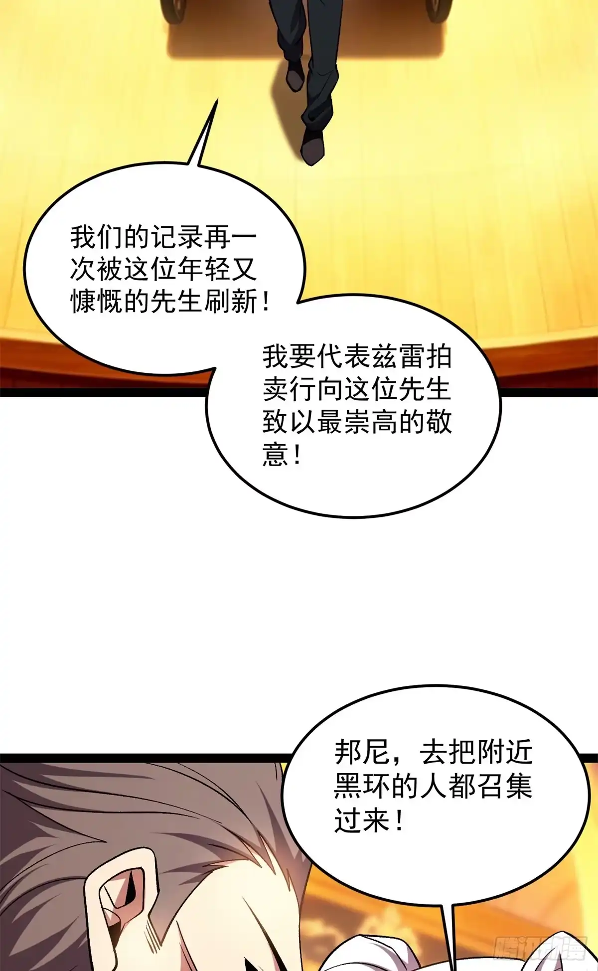 恶龙转生，复仇从五岁开始！ 182 拍卖（3） 第15页