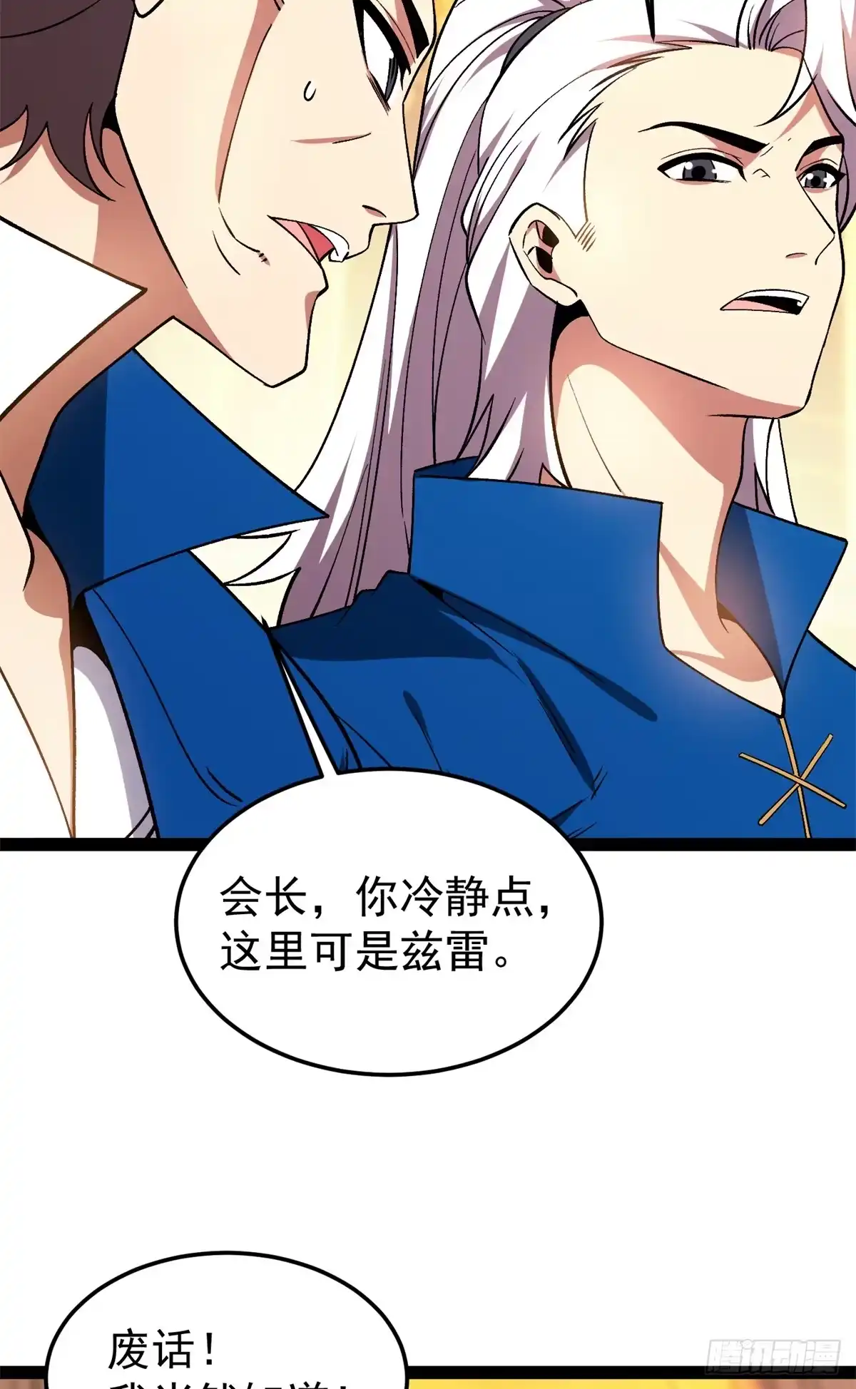 恶龙转生，复仇从五岁开始！ 182 拍卖（3） 第16页