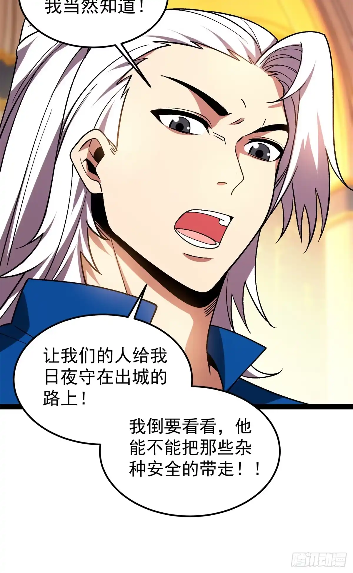 恶龙转生，复仇从五岁开始！ 182 拍卖（3） 第17页