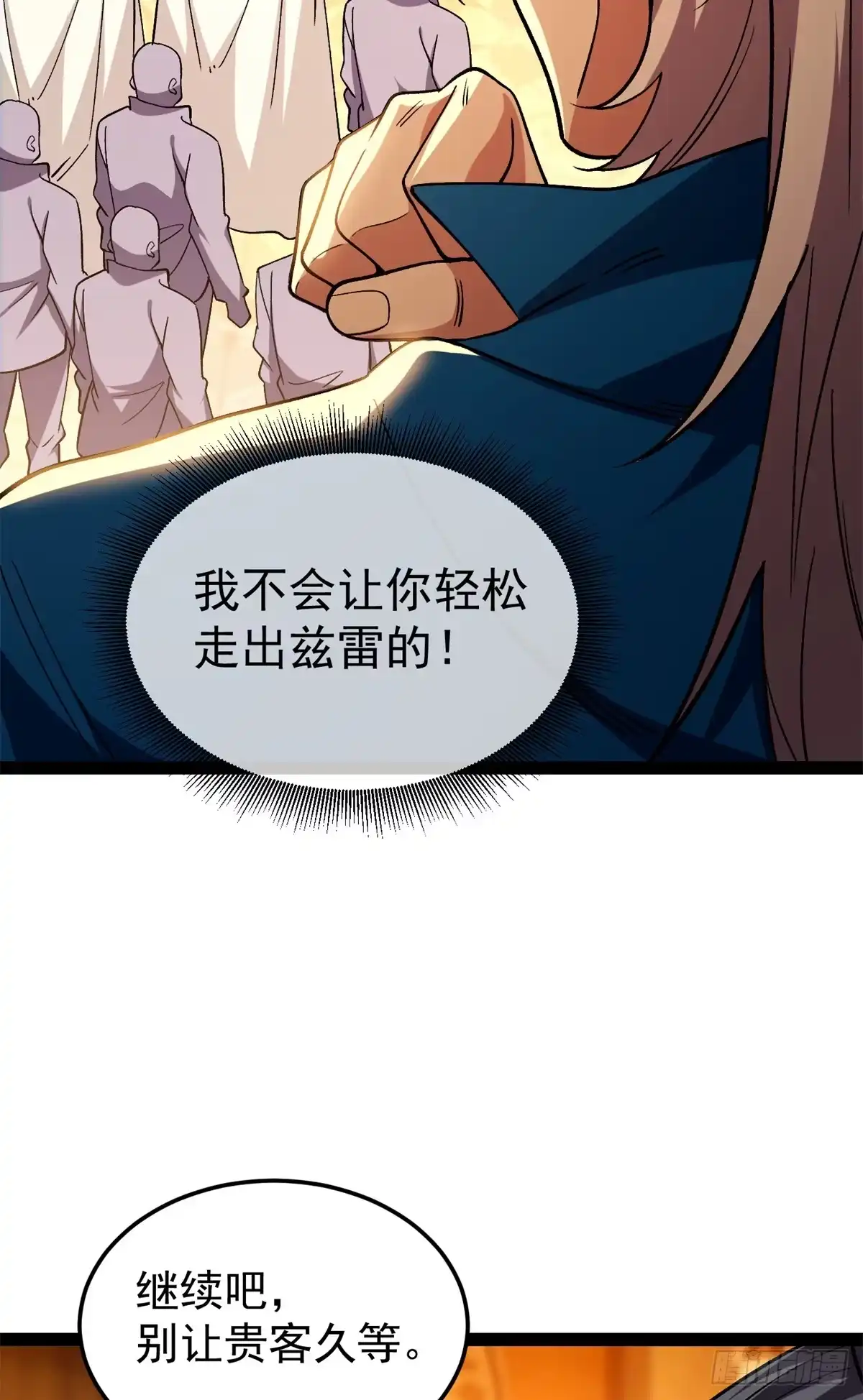 恶龙转生，复仇从五岁开始！ 182 拍卖（3） 第26页