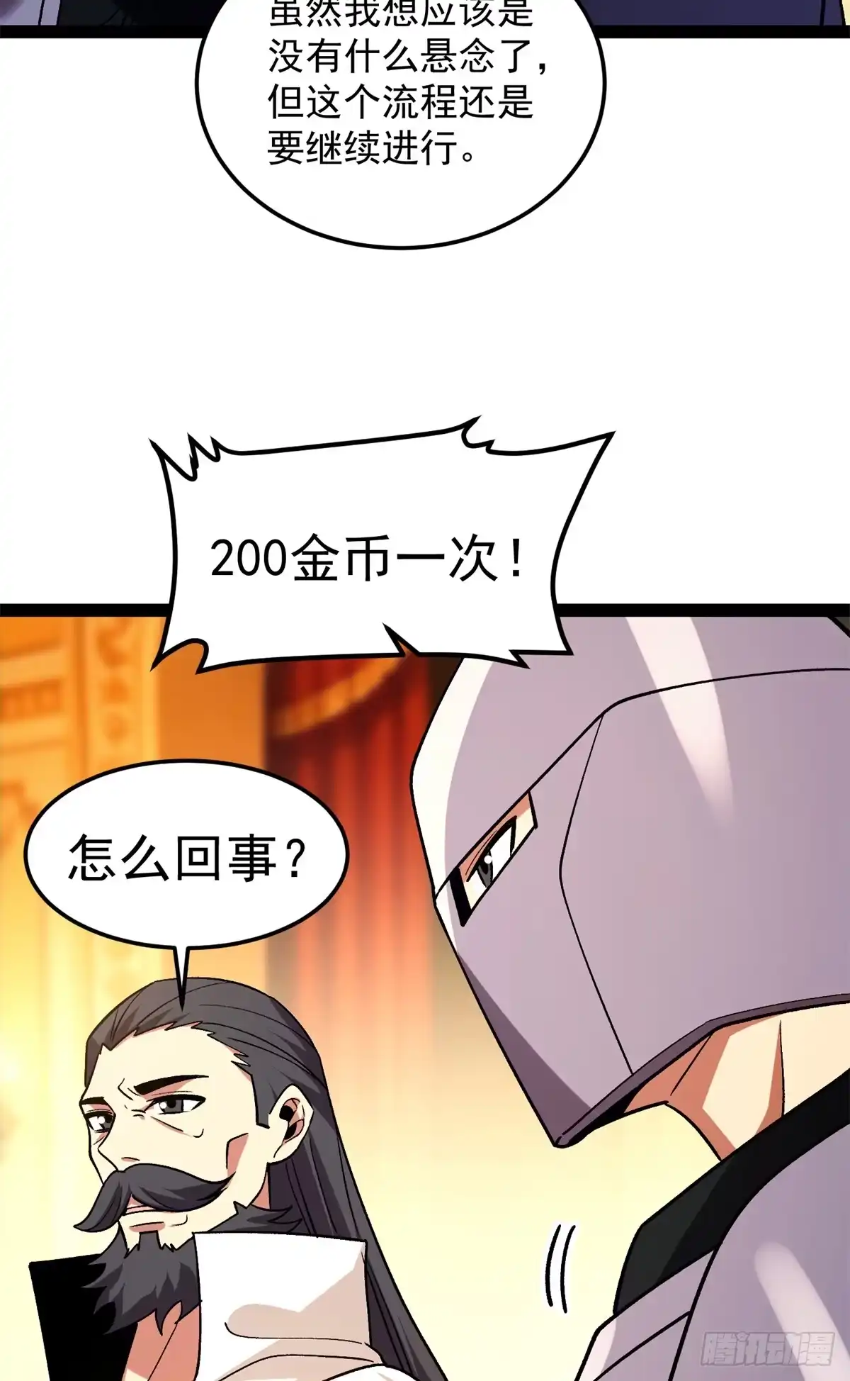 恶龙转生，复仇从五岁开始！ 182 拍卖（3） 第29页