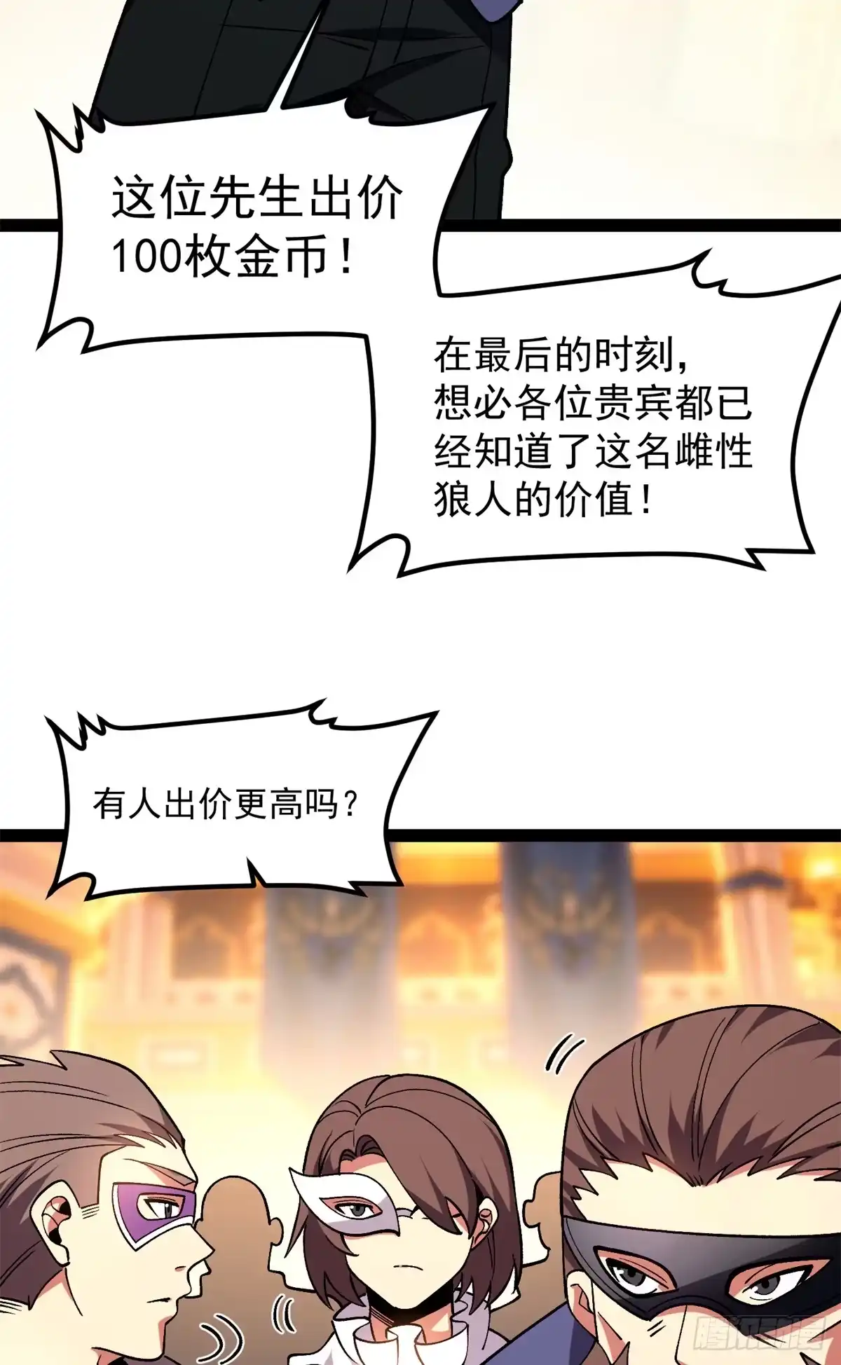 恶龙转生，复仇从五岁开始！ 182 拍卖（3） 第3页