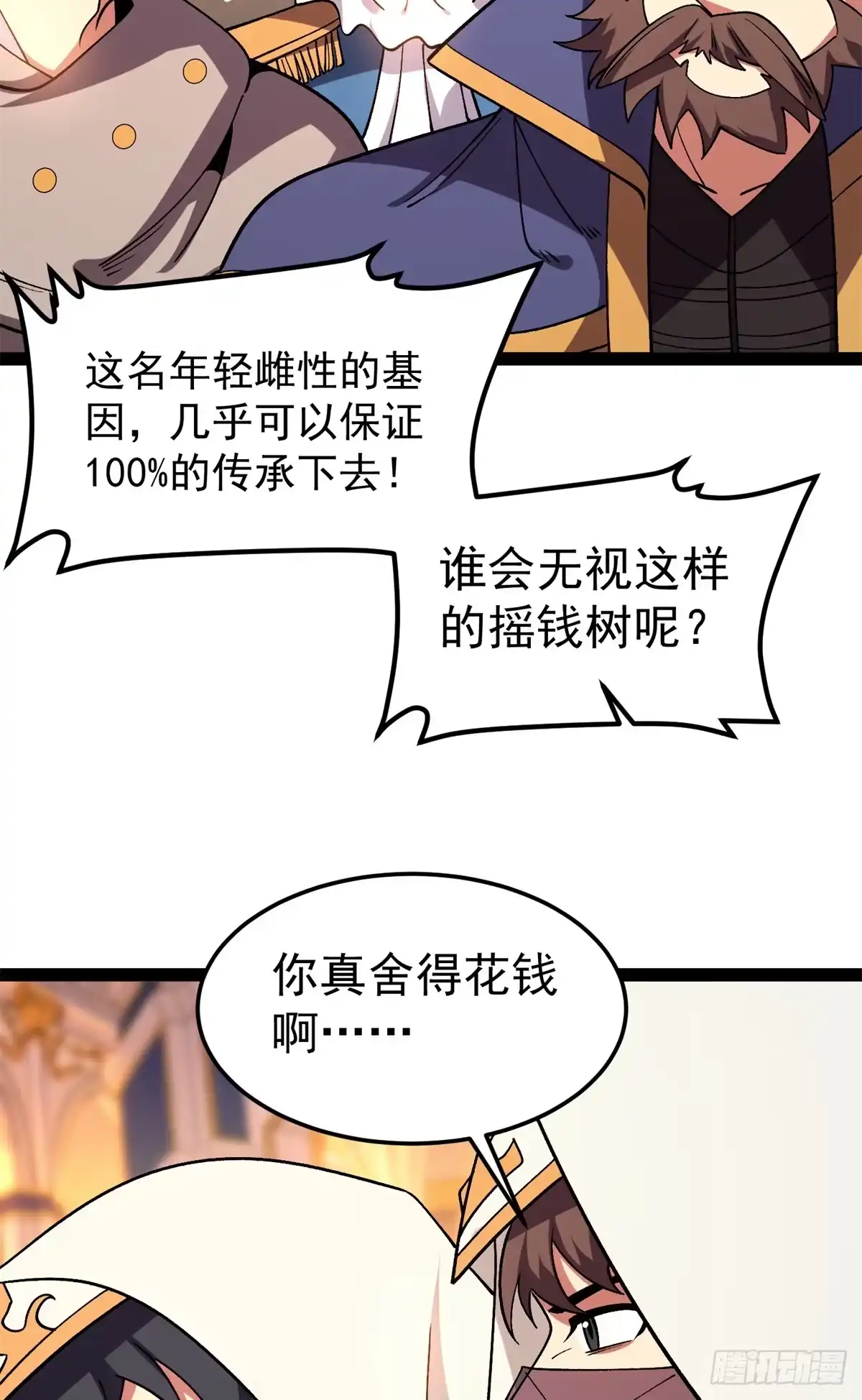 恶龙转生，复仇从五岁开始！ 182 拍卖（3） 第4页
