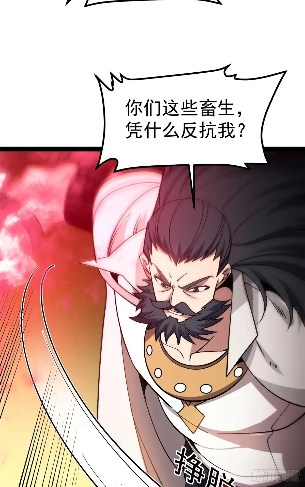 恶龙转生，复仇从五岁开始！ 182 拍卖（3） 第47页