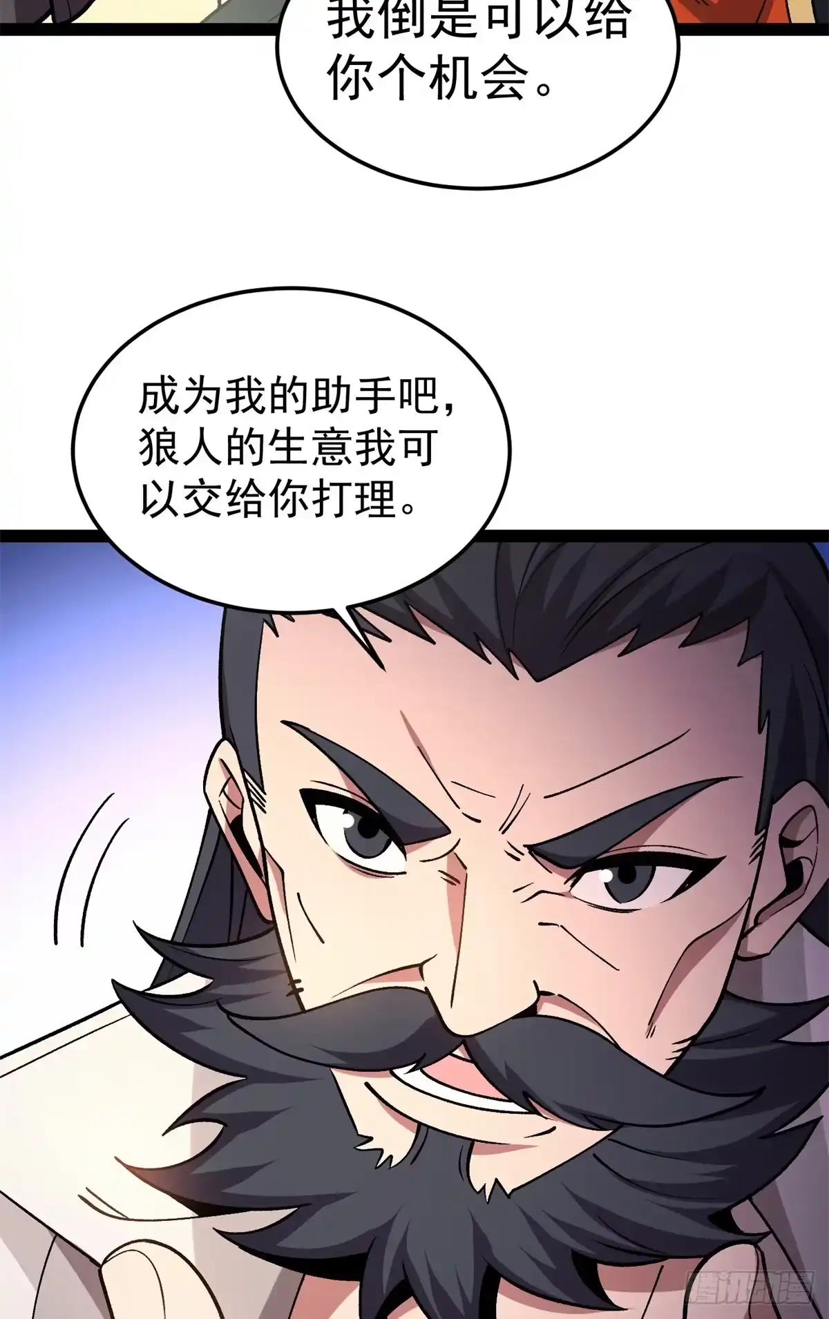 恶龙转生，复仇从五岁开始！ 182 拍卖（3） 第50页