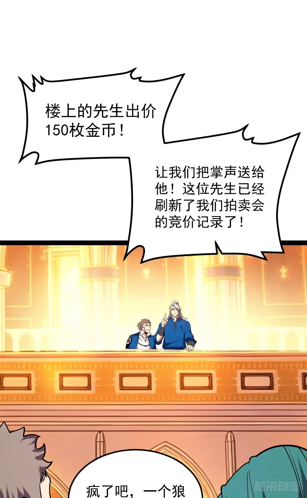 恶龙转生，复仇从五岁开始！ 182 拍卖（3） 第7页