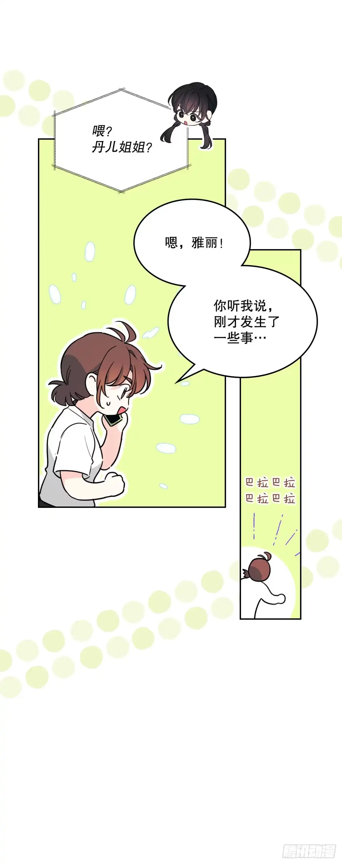 网络小说的法则 270.错误应对方法 第93页