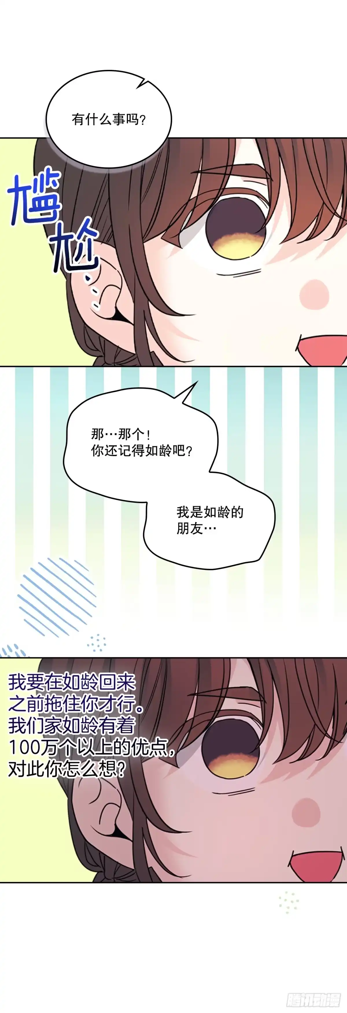 网络小说的法则 270.错误应对方法 第22页