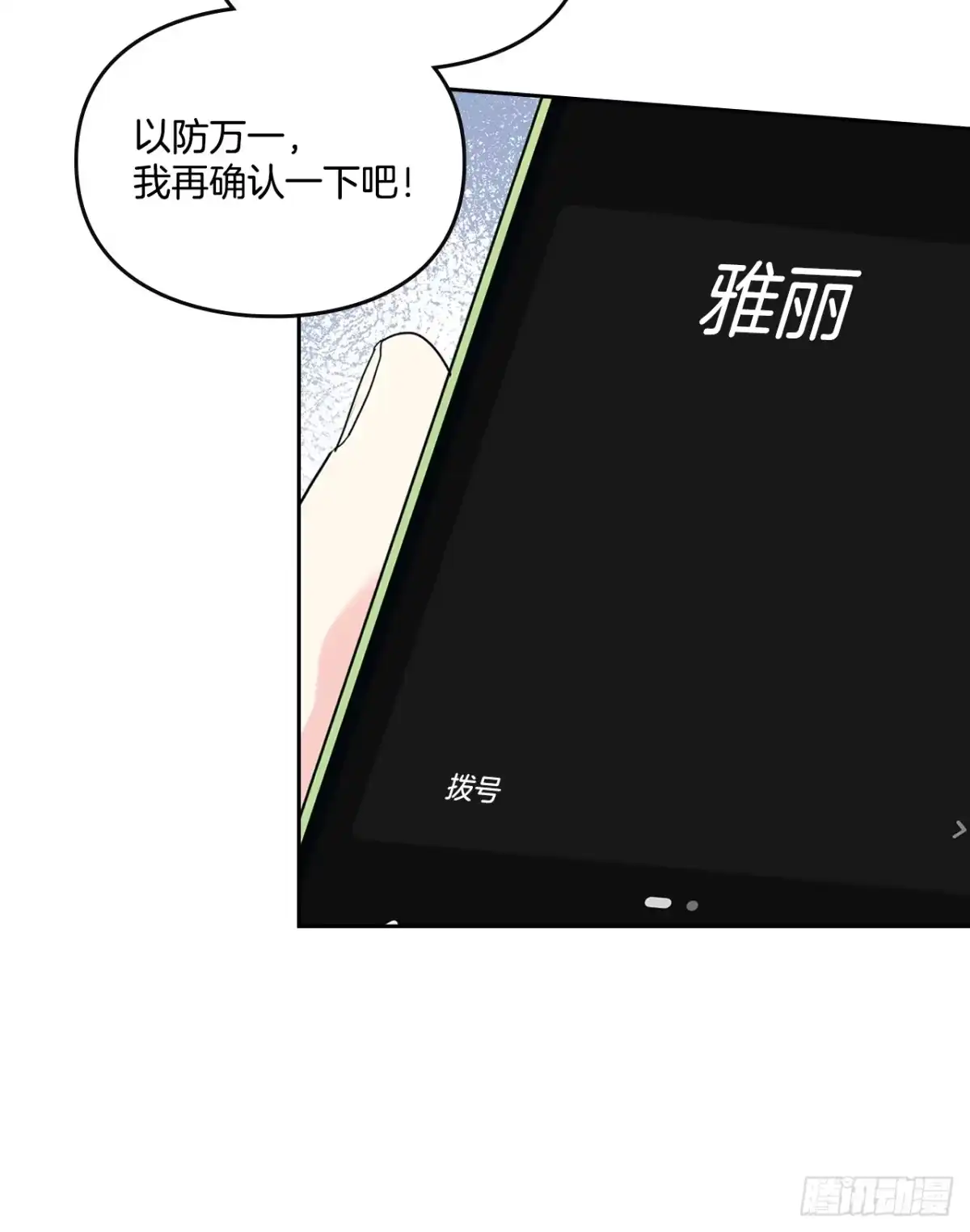网络小说的法则 270.错误应对方法 第92页