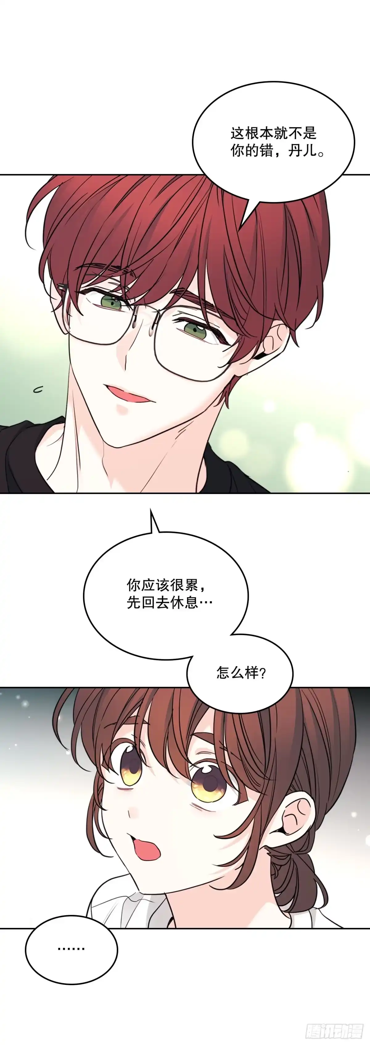 网络小说的法则 272.误会 第5页