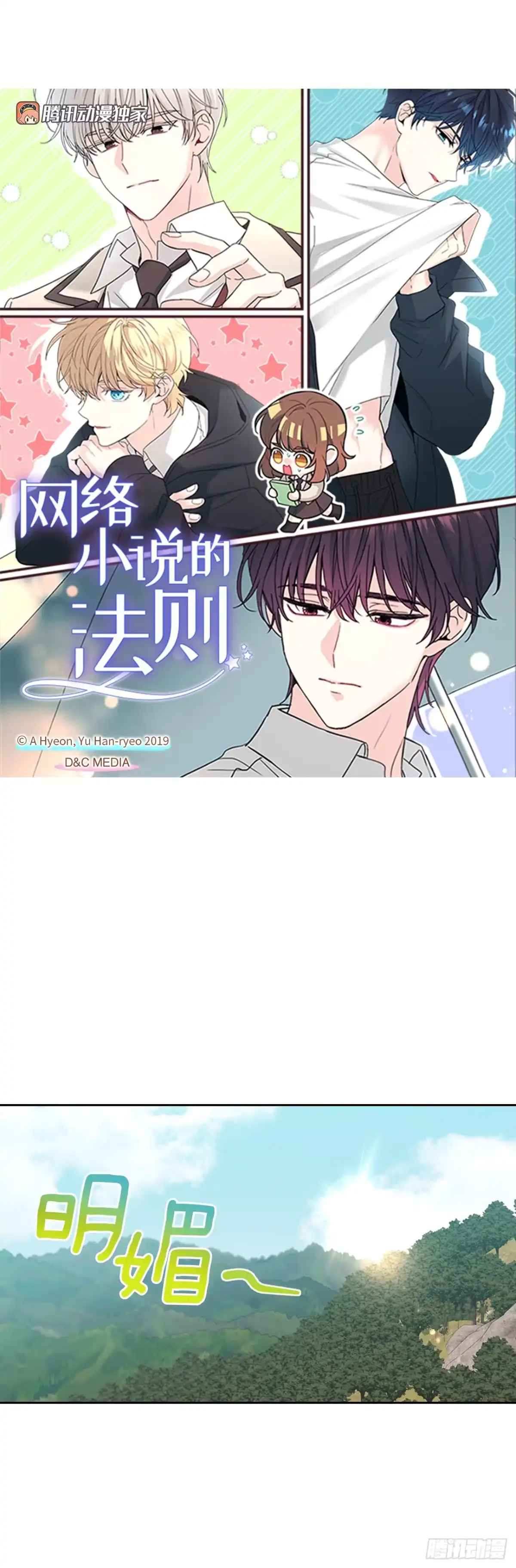 网络小说的法则 272.误会 第36页