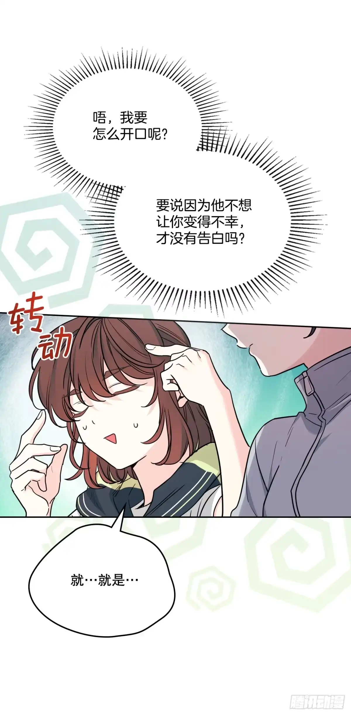 网络小说的法则 272.误会 第78页