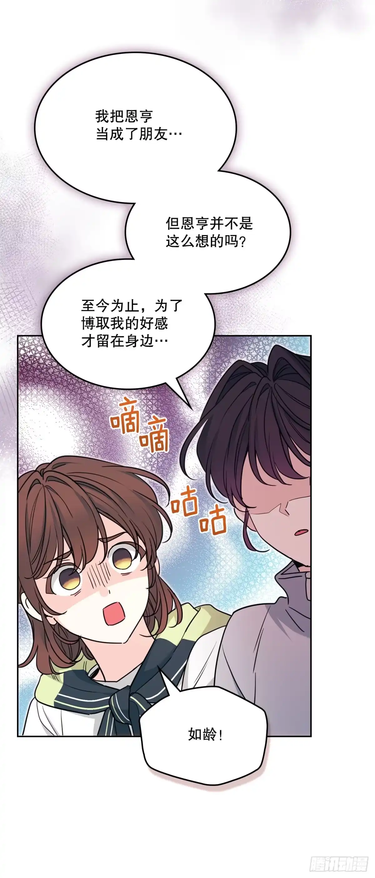 网络小说的法则 272.误会 第84页