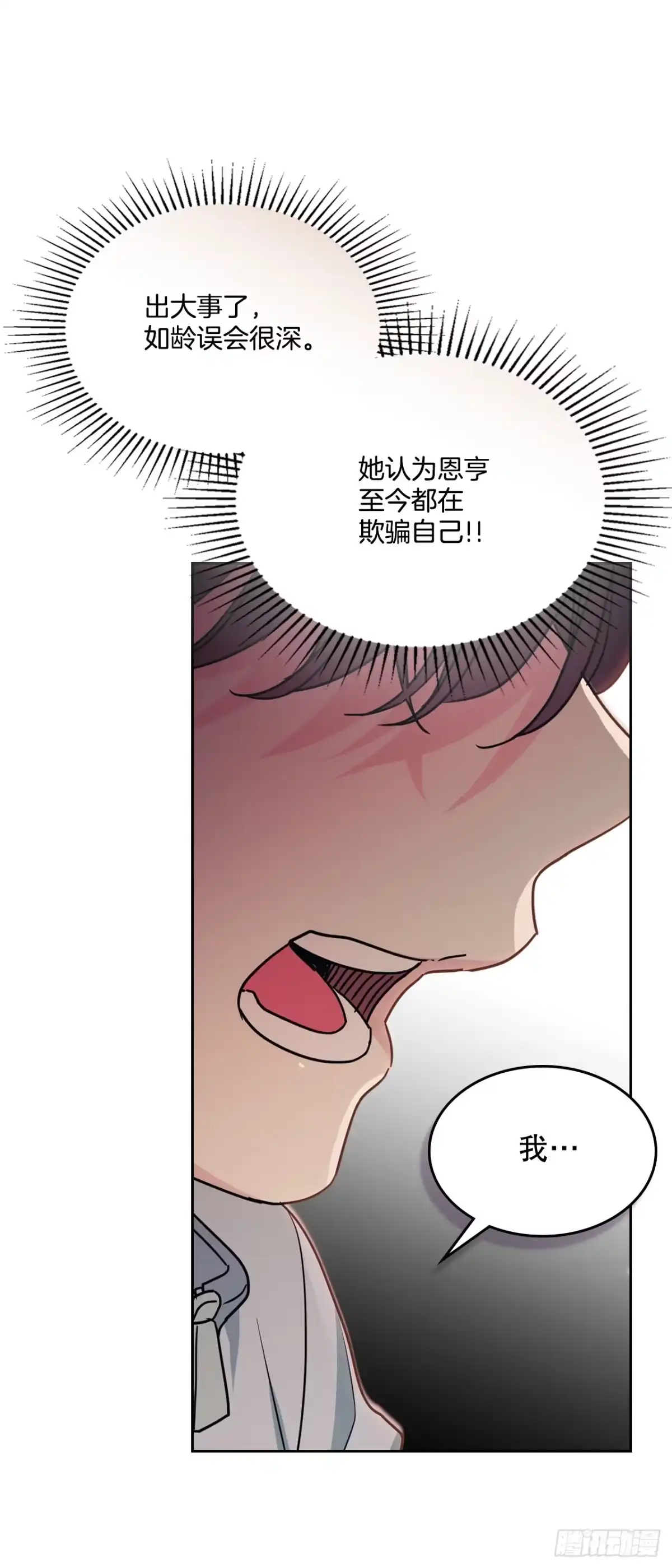 网络小说的法则 272.误会 第86页