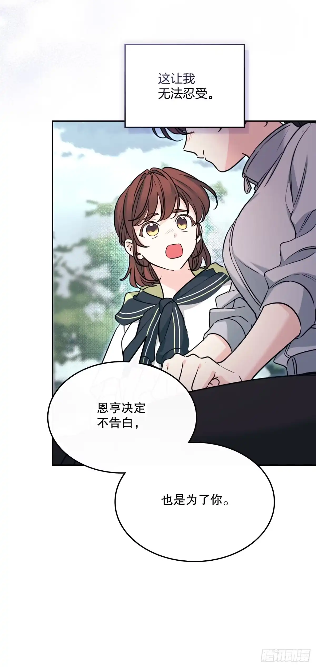网络小说的法则 272.误会 第96页