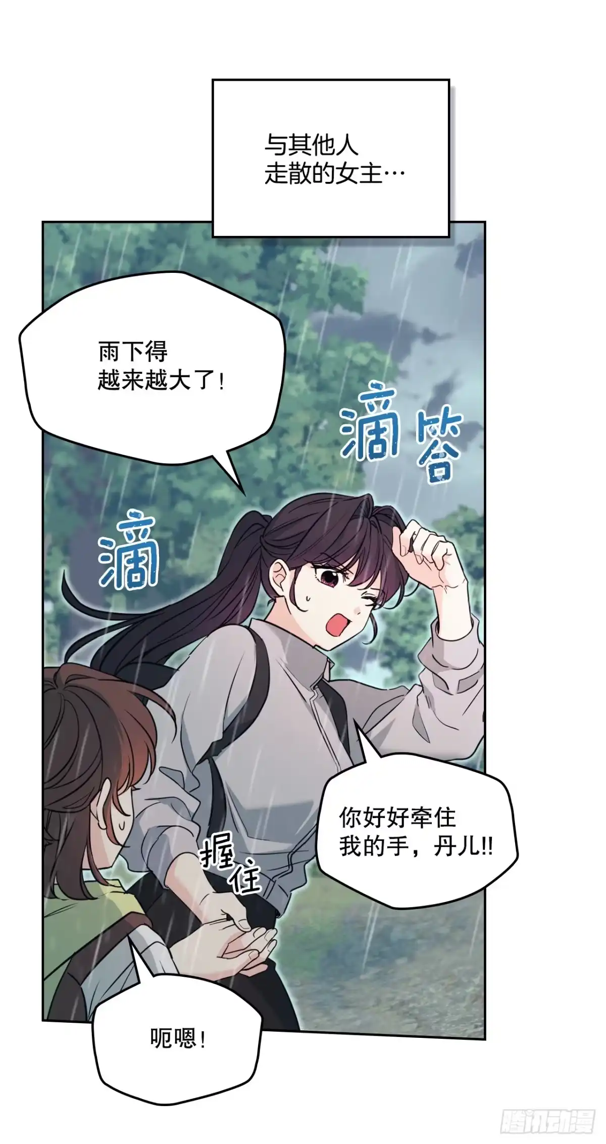网络小说的法则 273.灾难片经典套路 第4页