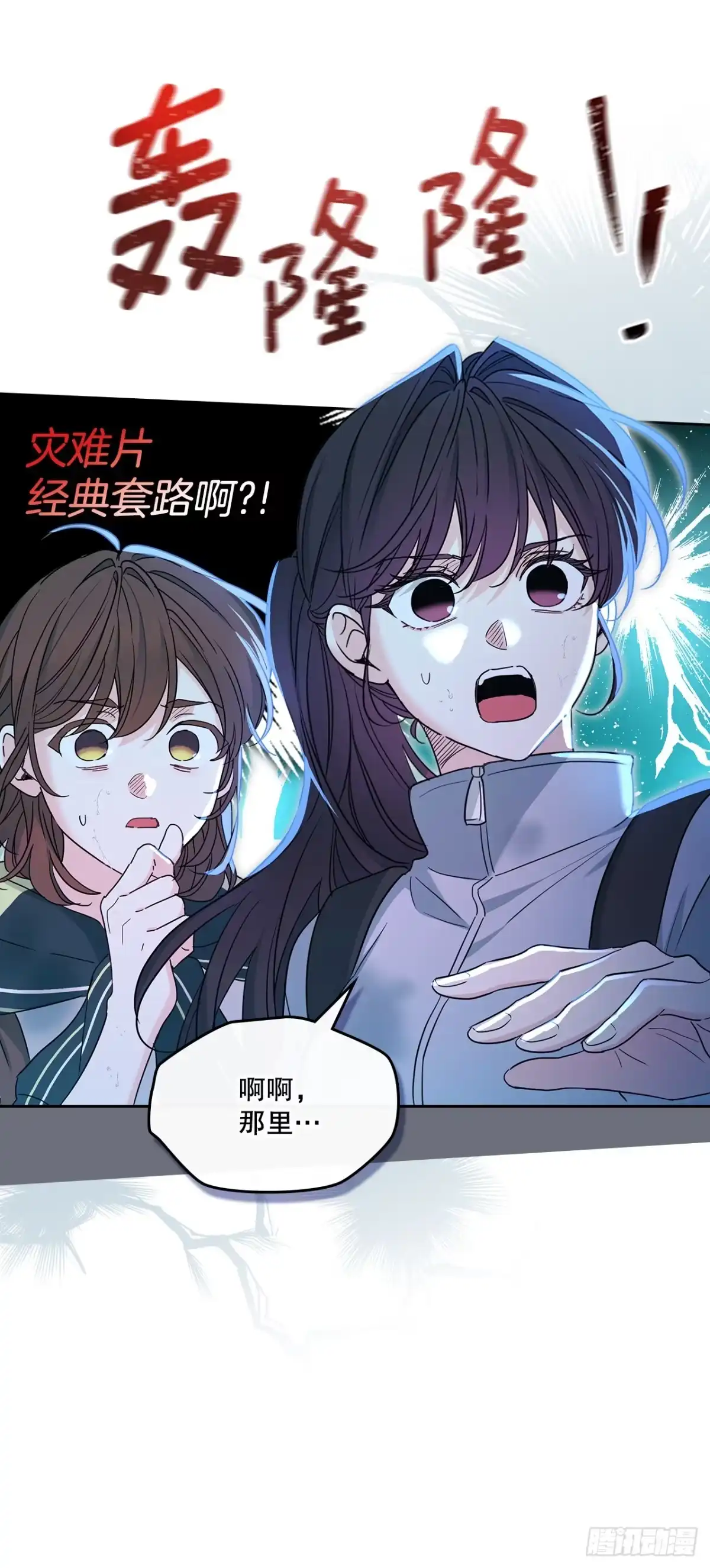 网络小说的法则 273.灾难片经典套路 第8页