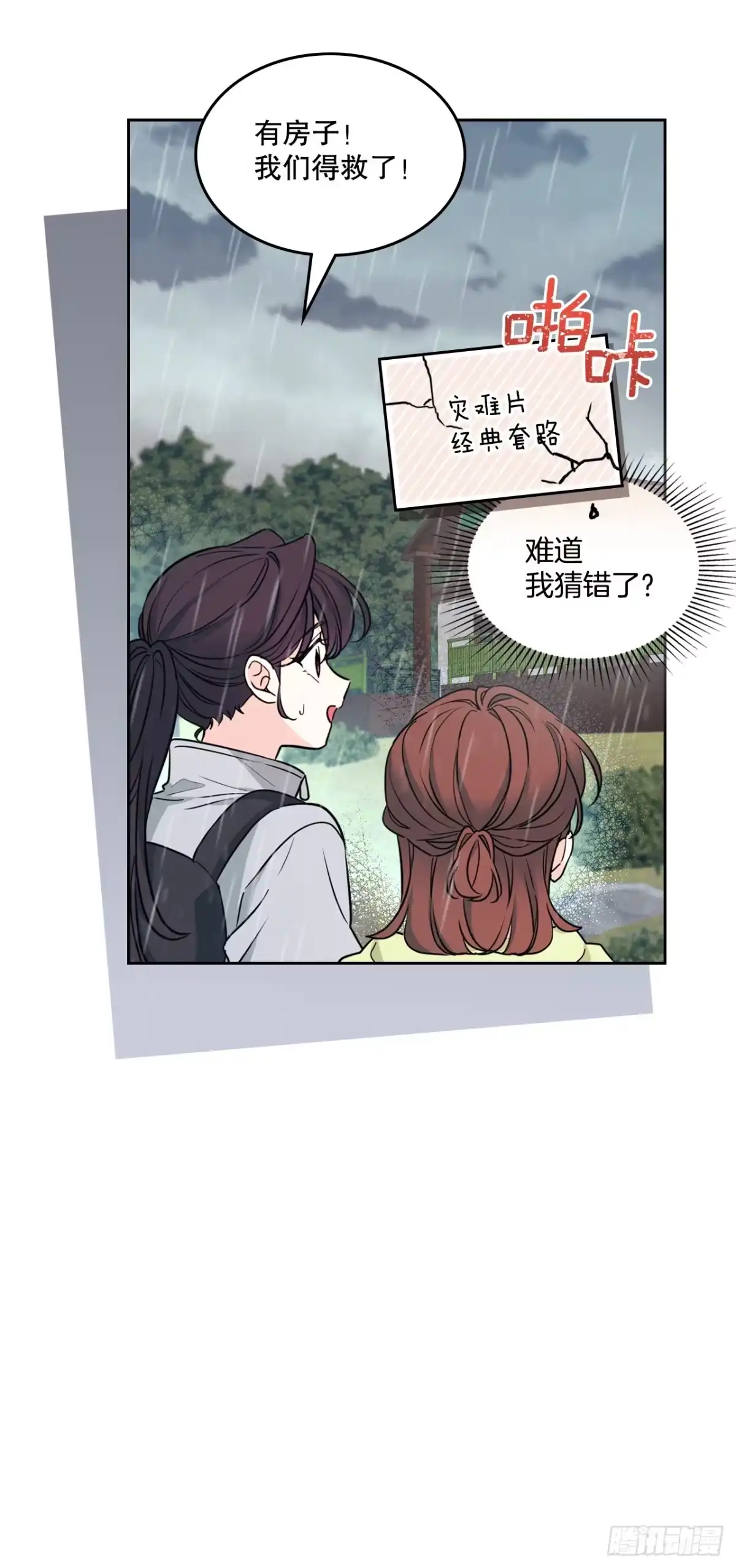 网络小说的法则 273.灾难片经典套路 第10页