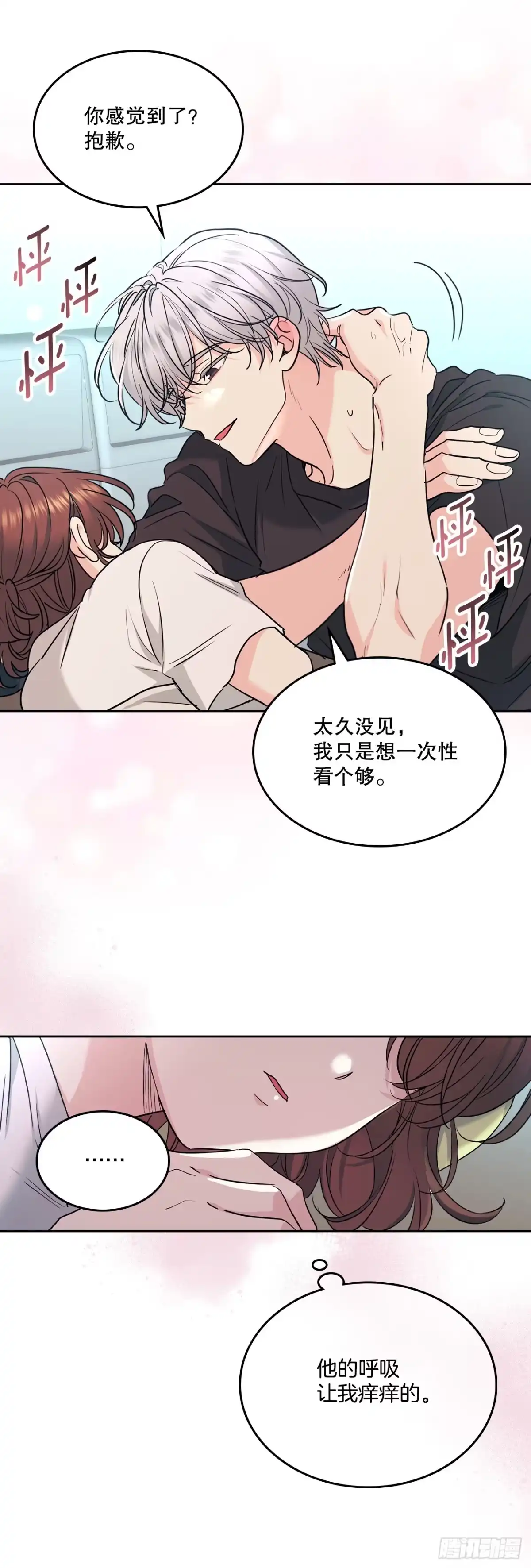 网络小说的法则 274.志浩的悸动 第37页