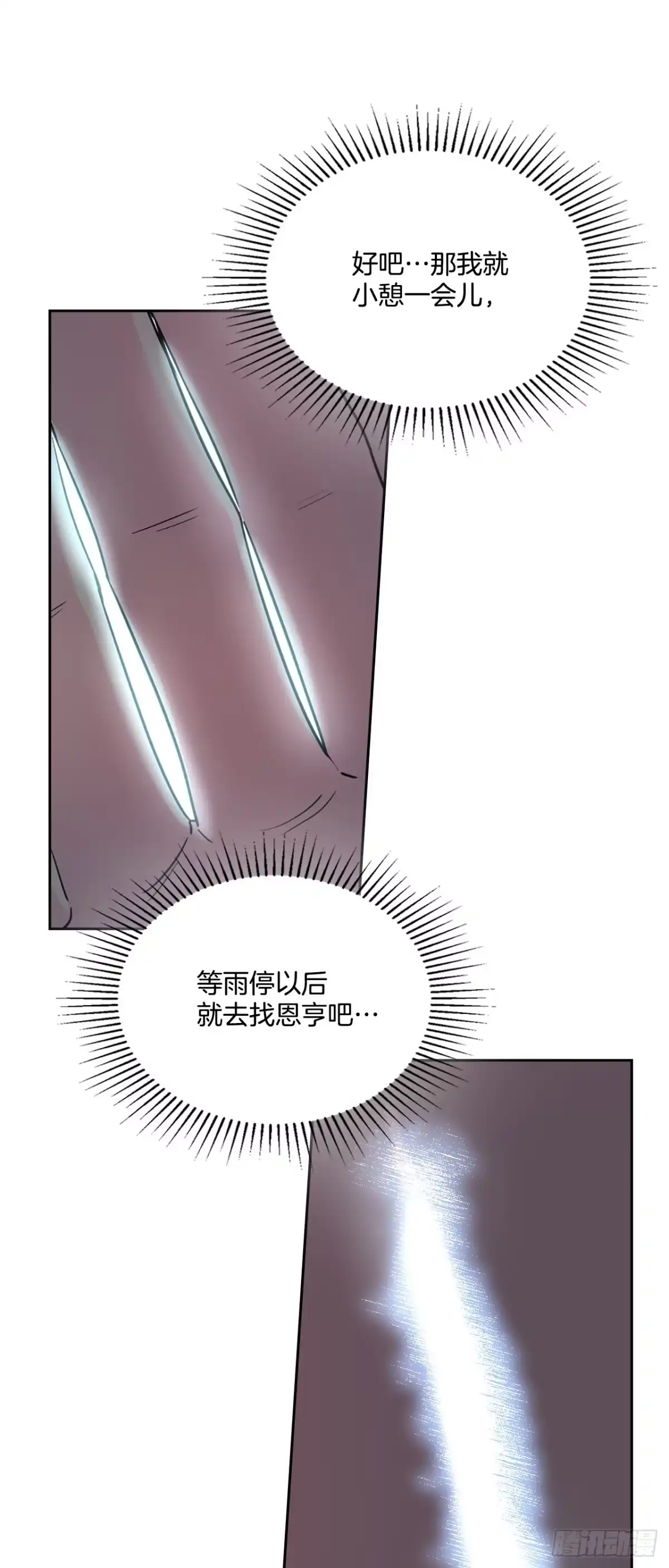 网络小说的法则 274.志浩的悸动 第47页