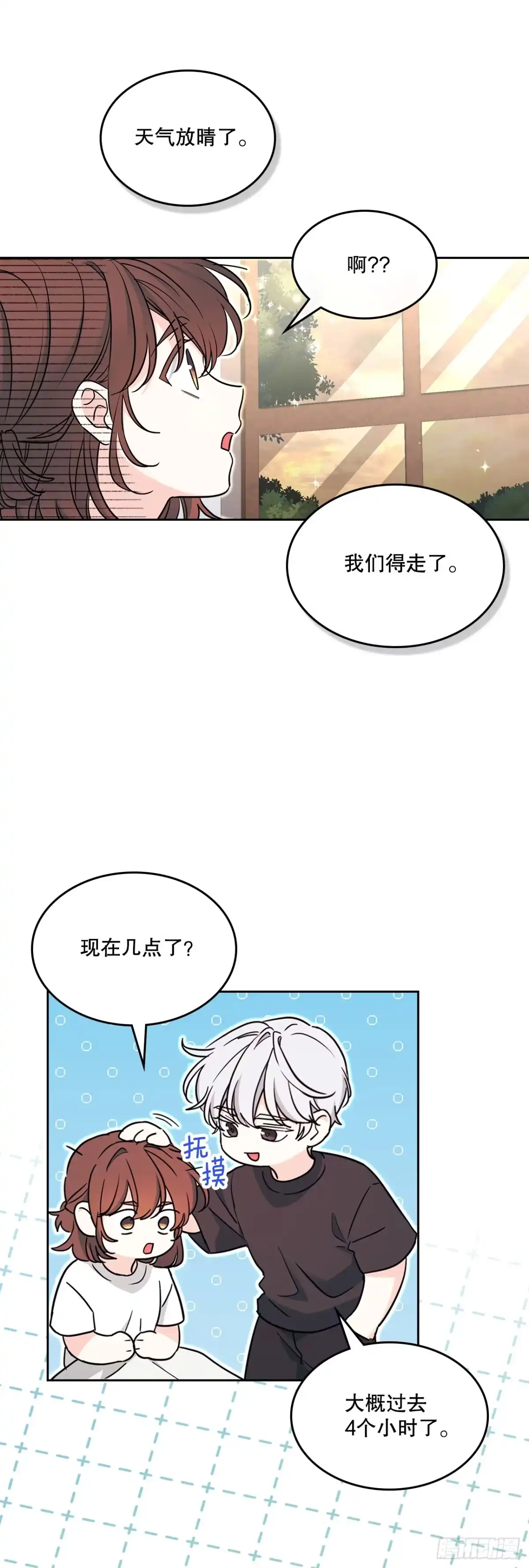 网络小说的法则 274.志浩的悸动 第61页