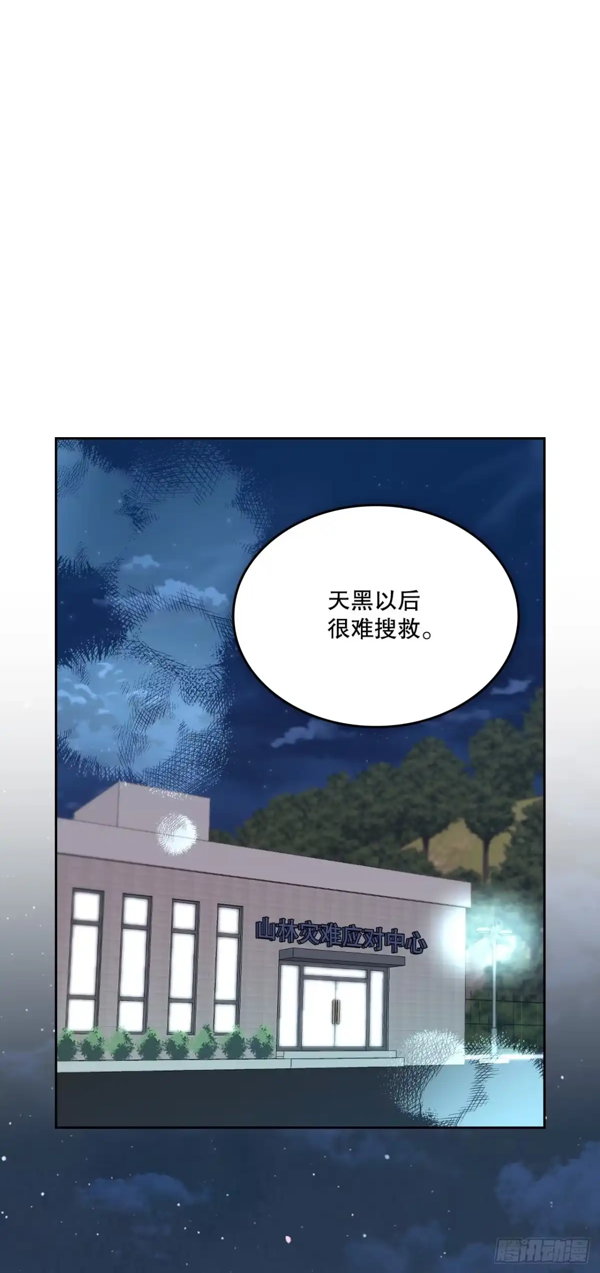 网络小说的法则 274.志浩的悸动 第87页