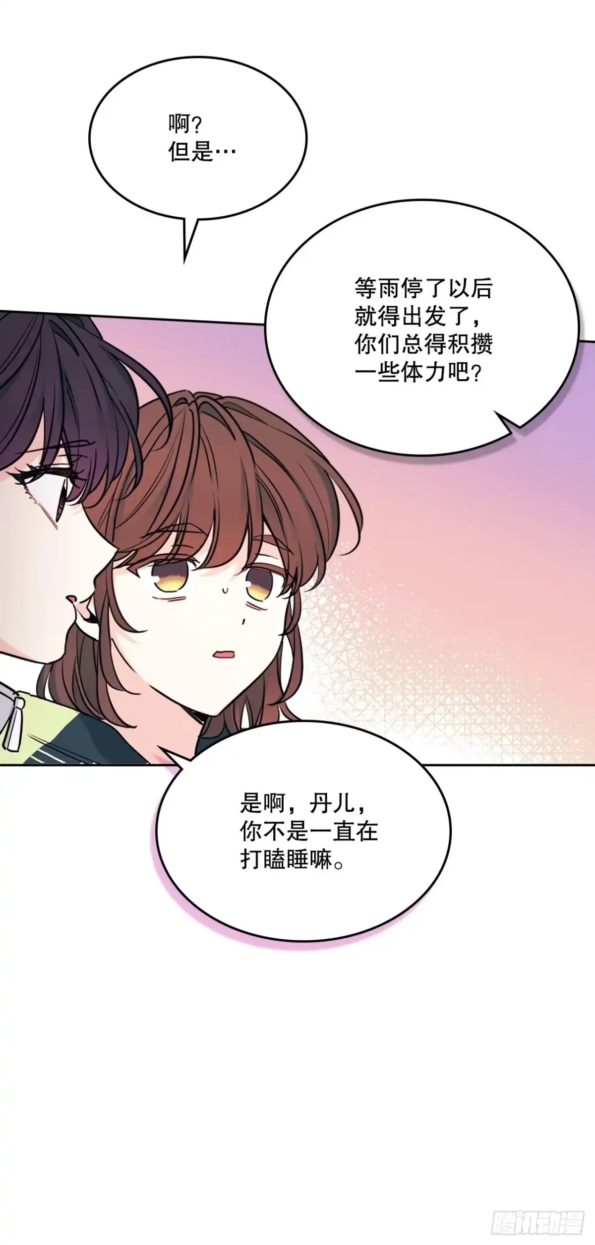 网络小说的法则 274.志浩的悸动 第9页