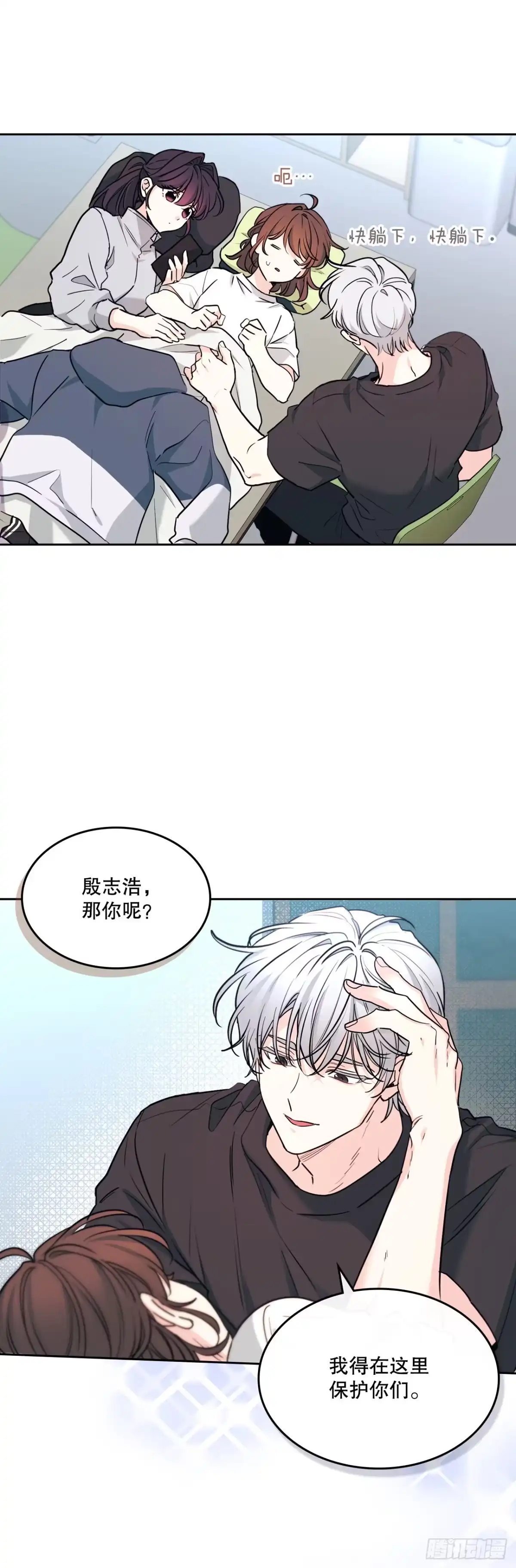 网络小说的法则 274.志浩的悸动 第11页
