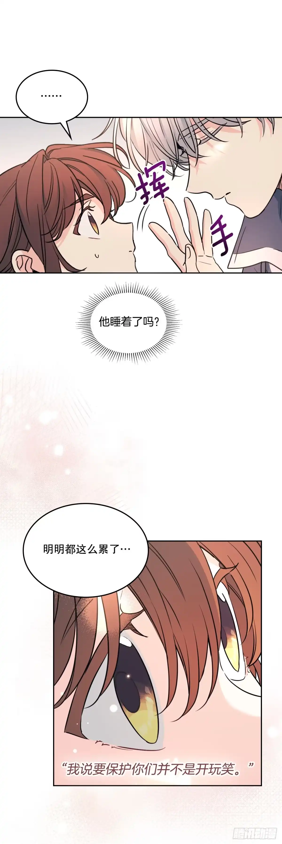 网络小说的法则 275.帅气登场 第34页