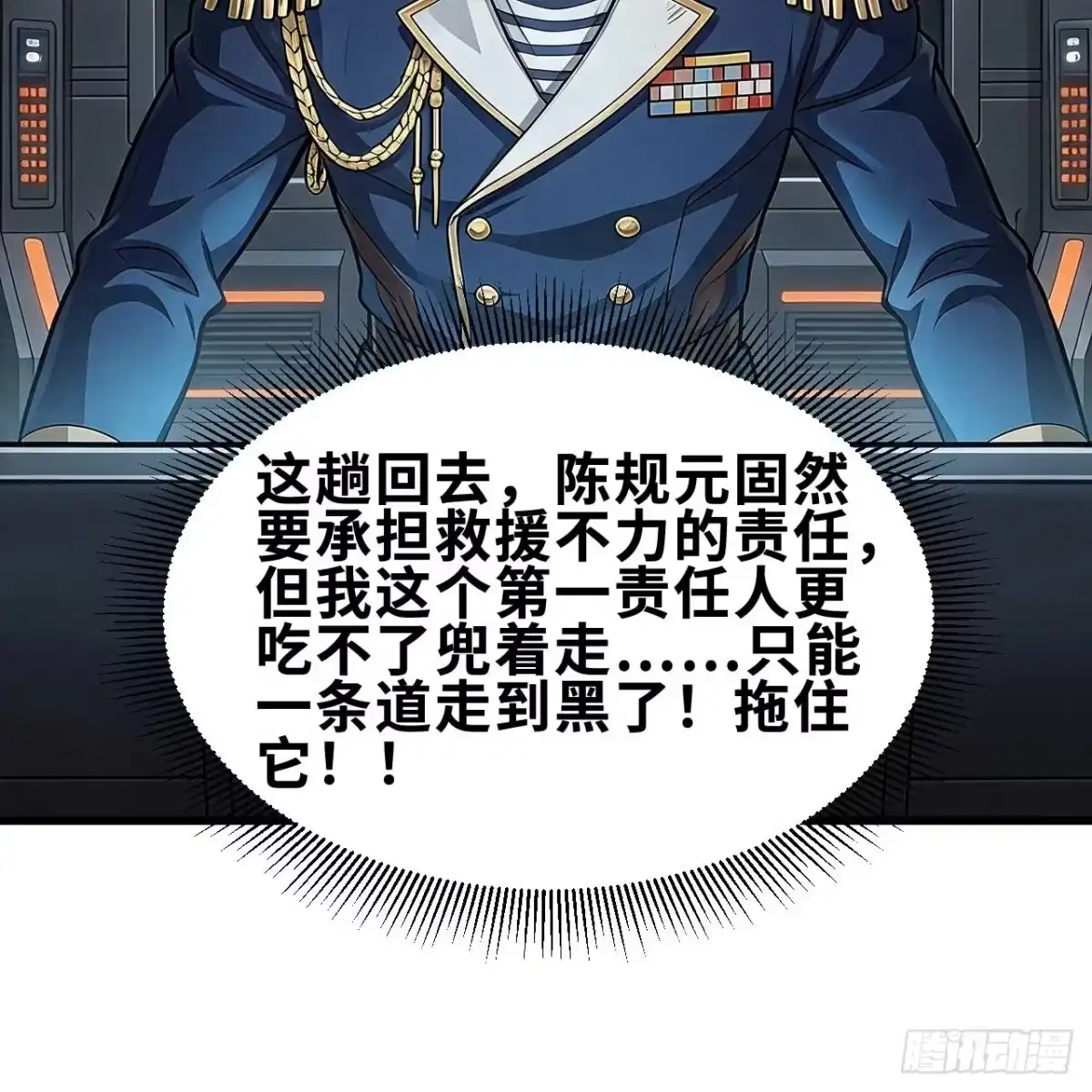 我的战舰能升级 175 暴君出鞘 第40页