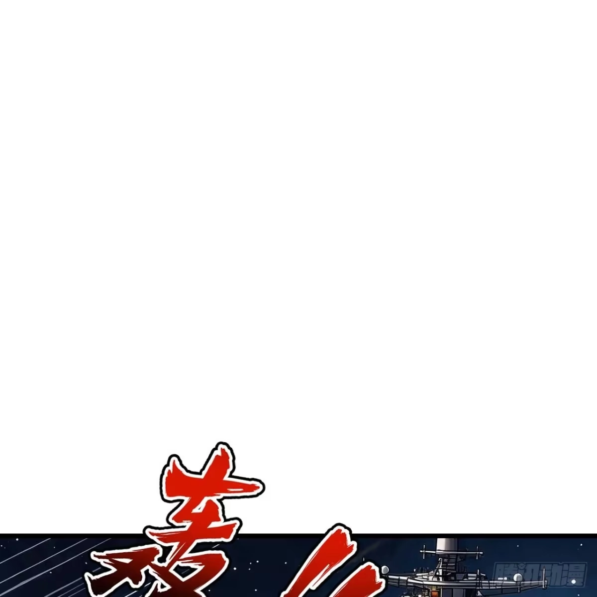 我的战舰能升级 176 复仇的终结 第12页