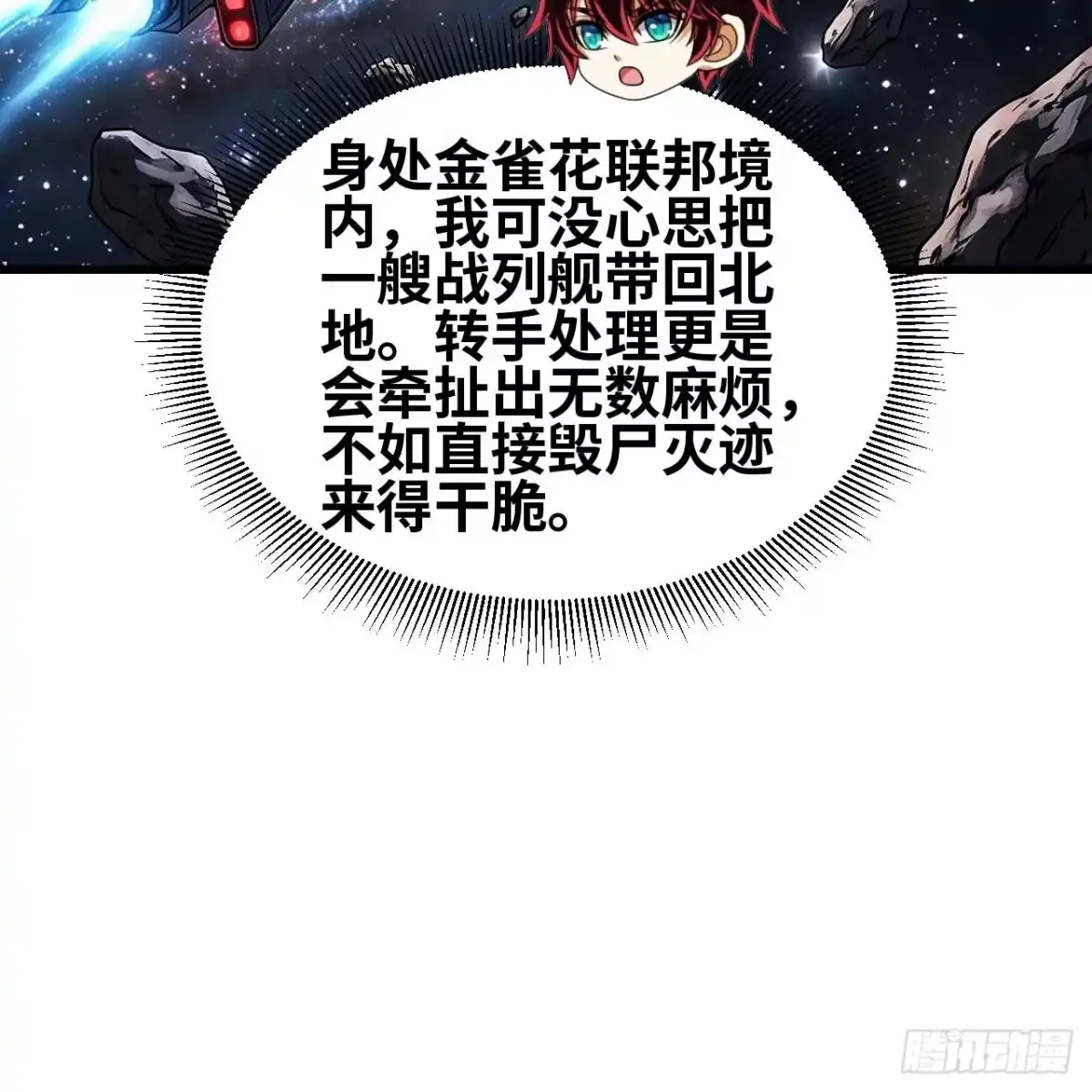 我的战舰能升级 176 复仇的终结 第6页