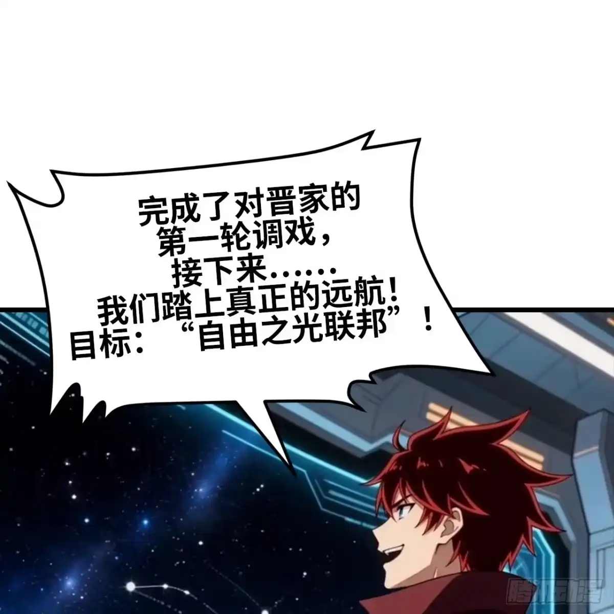 我的战舰能升级 177 定远星系之劫 第18页