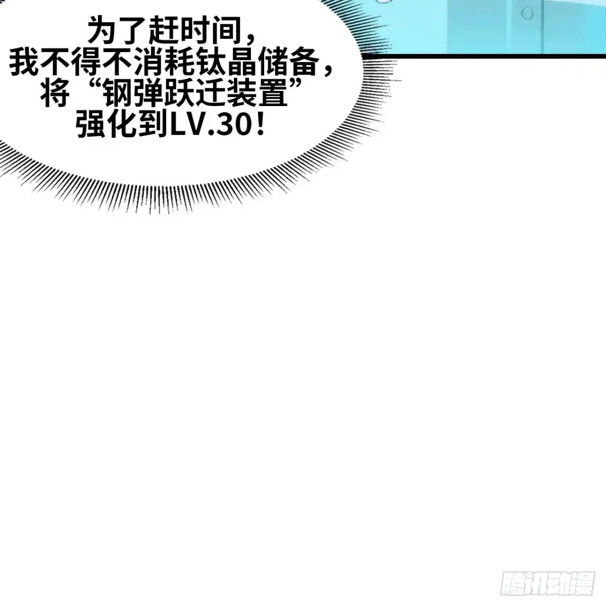 我的战舰能升级 177 定远星系之劫 第31页
