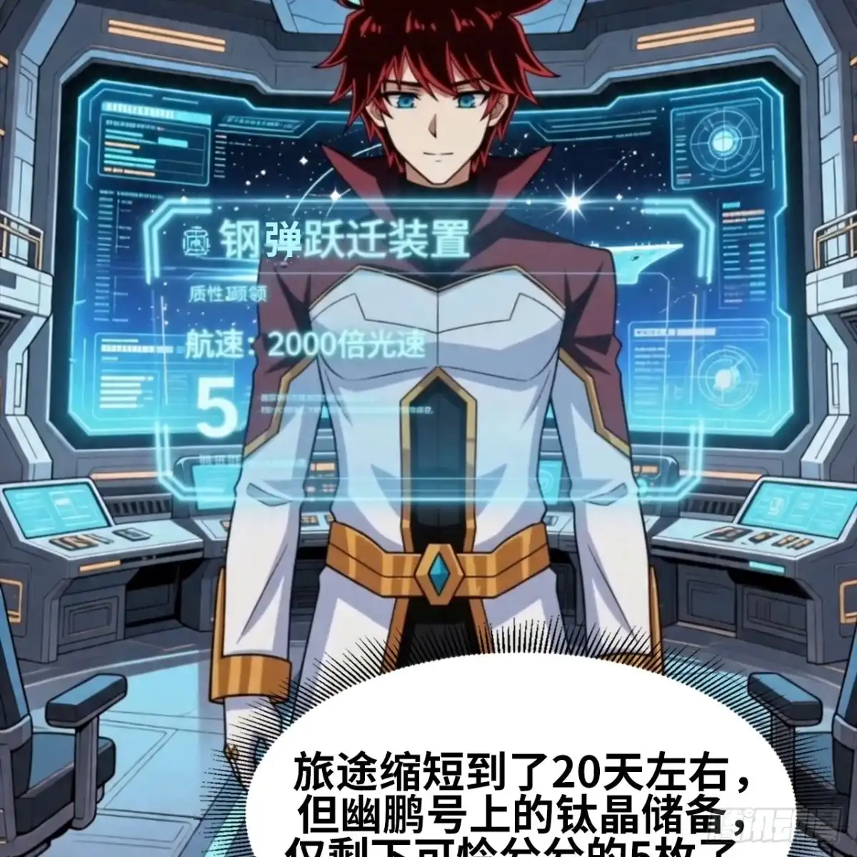 我的战舰能升级 177 定远星系之劫 第35页