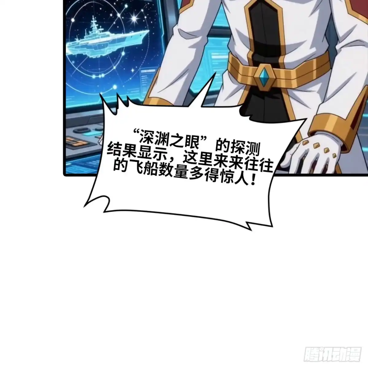 我的战舰能升级 177 定远星系之劫 第43页
