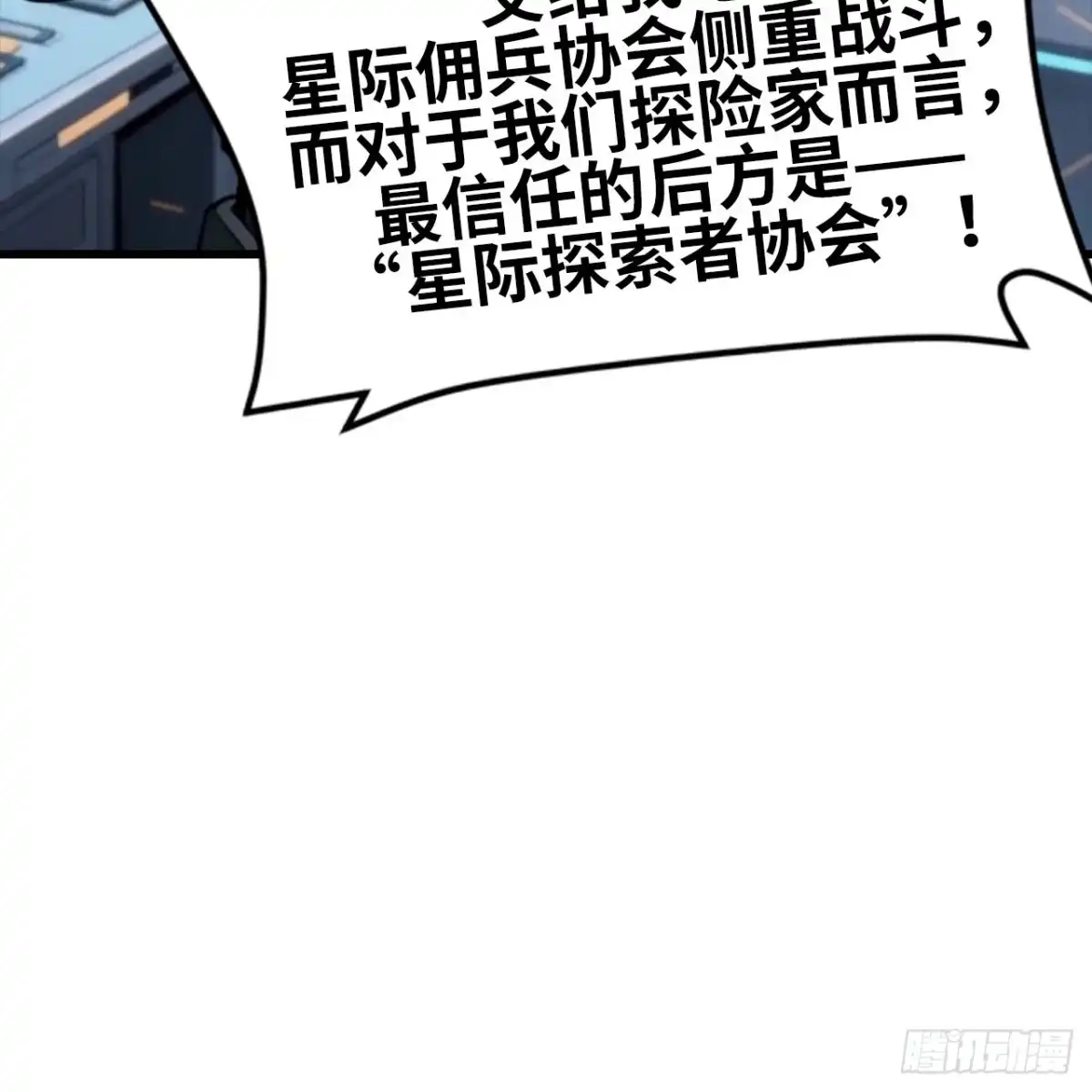 我的战舰能升级 177 定远星系之劫 第51页