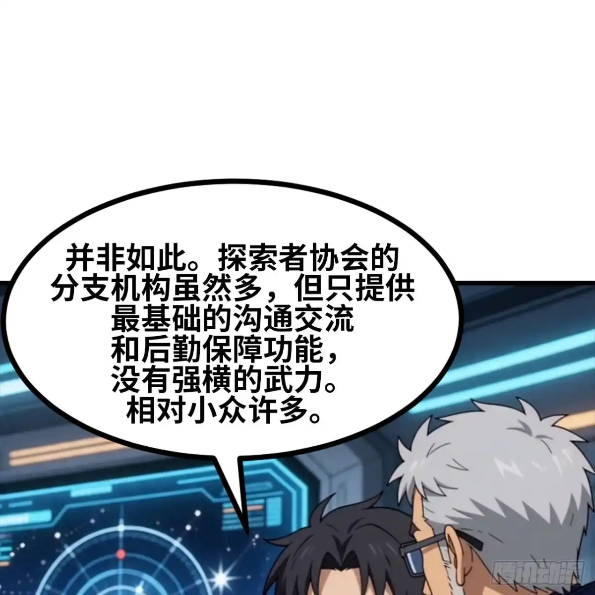 我的战舰能升级 177 定远星系之劫 第55页
