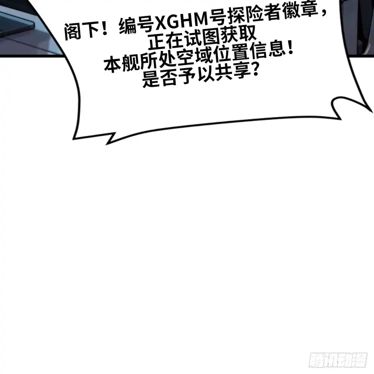 我的战舰能升级 177 定远星系之劫 第67页