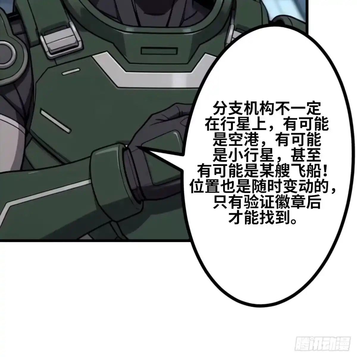 我的战舰能升级 177 定远星系之劫 第76页