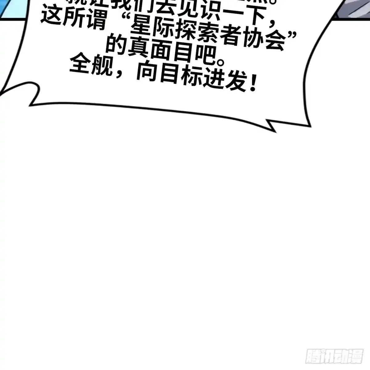我的战舰能升级 177 定远星系之劫 第81页