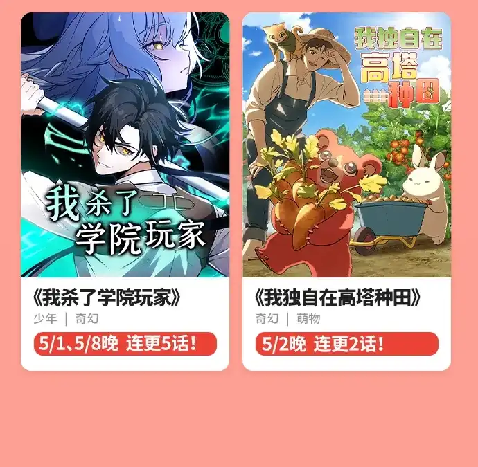 新作大放送 26年5月新作&老作上线预告 第7页