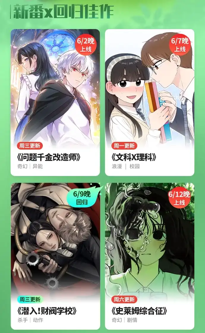 新作大放送 26年6月新作&老作上线预告 第2页