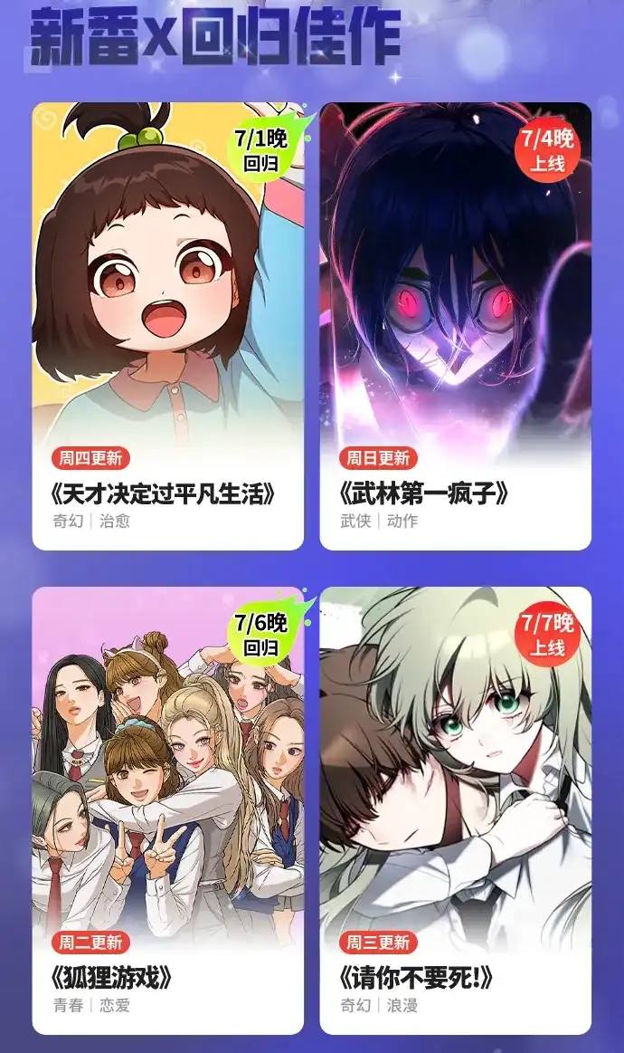 新作大放送 26年7月新作&老作上线预告 第2页