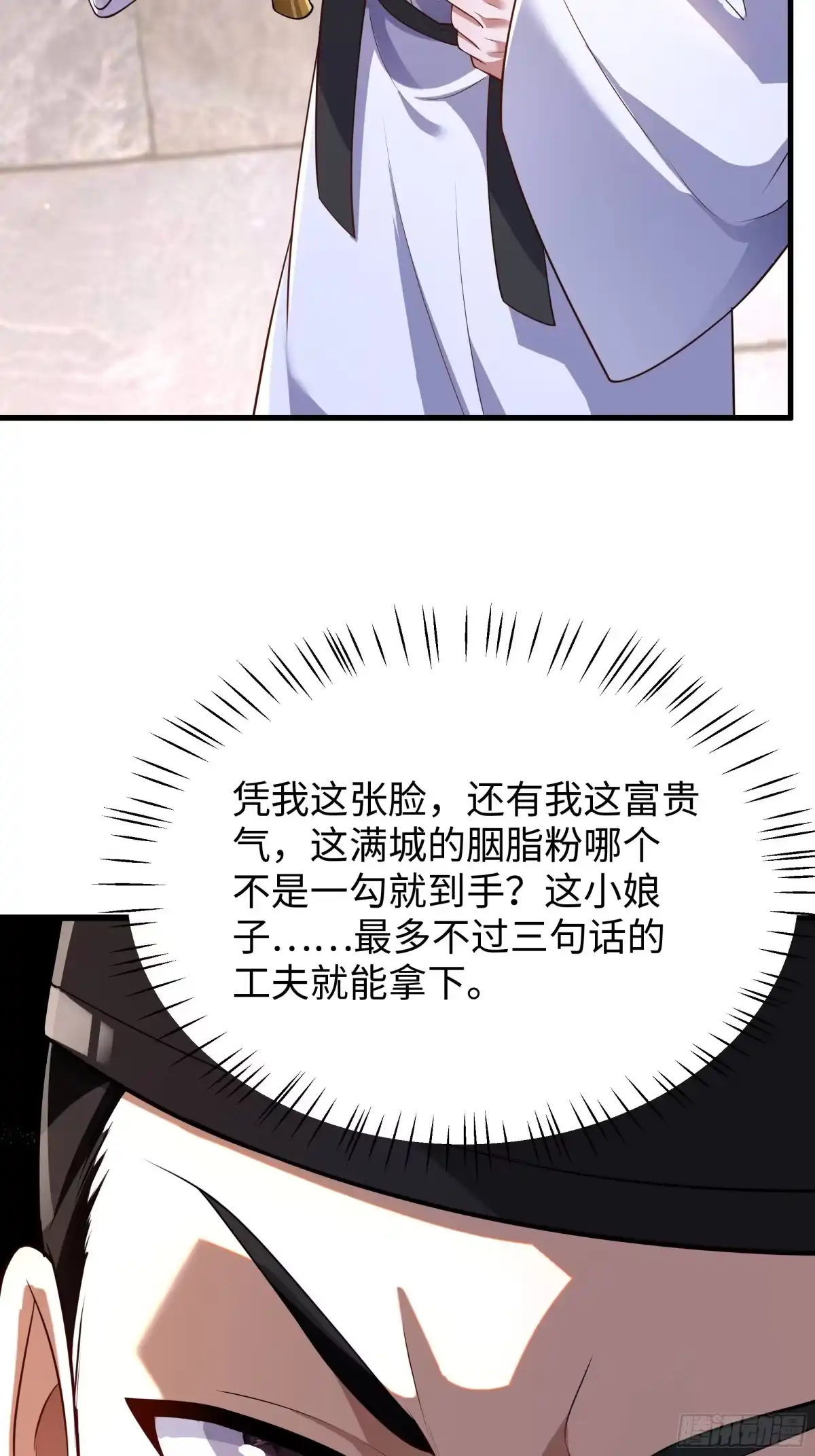 重生水浒世界之最强武大郎 60 历史的齿轮 第38页