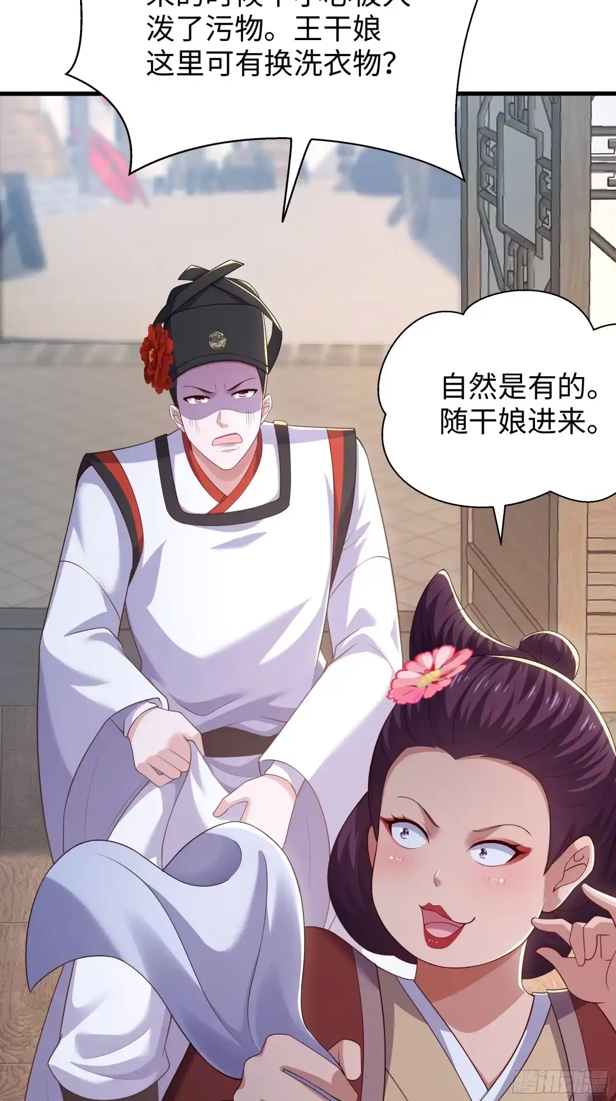 重生水浒世界之最强武大郎 61 王婆的计策 第23页